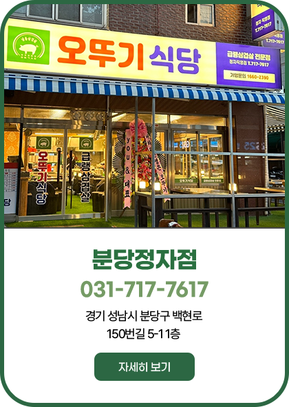 분당정자