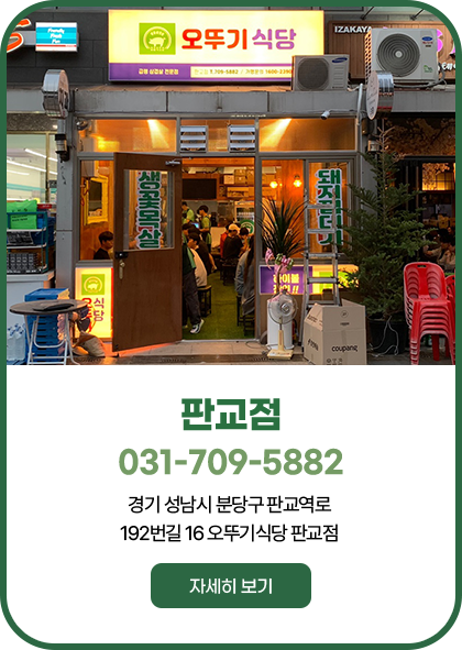 판교