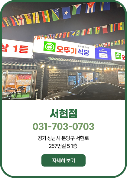 서현점