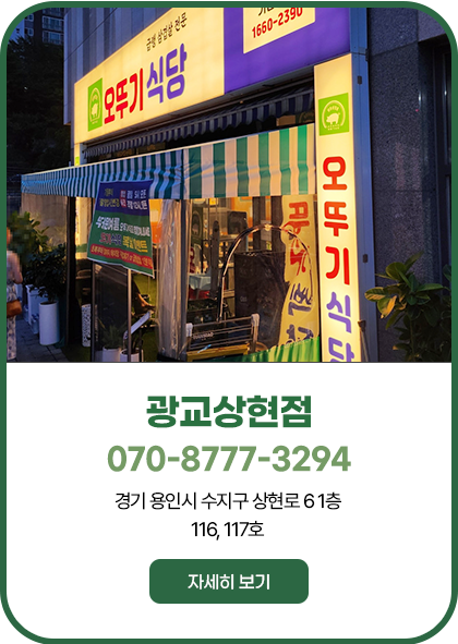 광교상현점