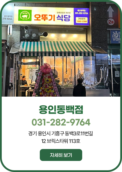 용인동백점