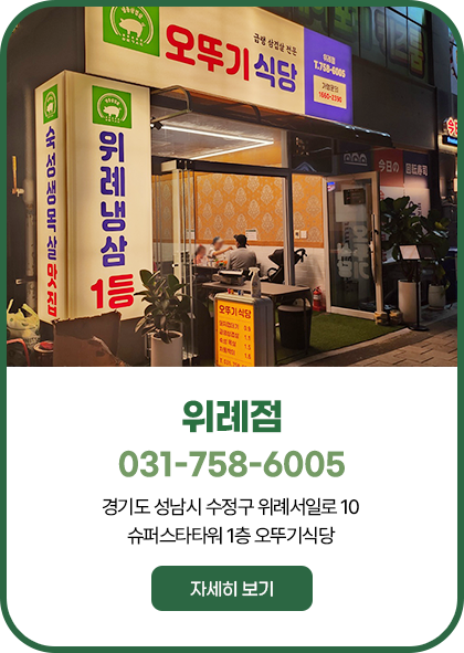 위례점