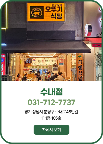 수내점