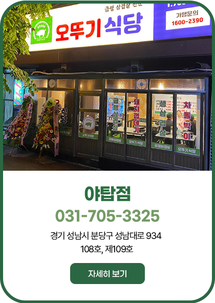 야탑점