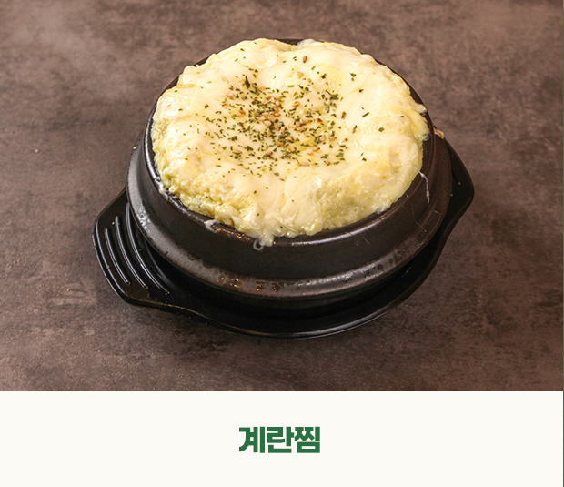 계란찜