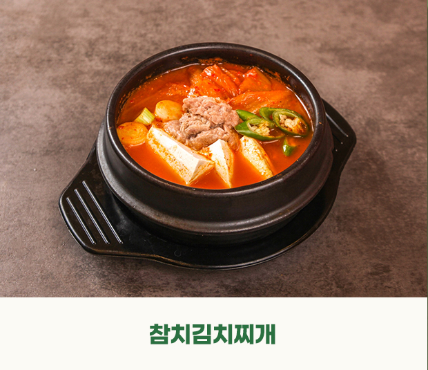 참치김치찌개